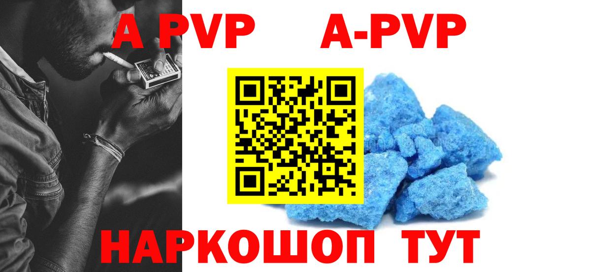 A PVP  А ПВП мука  A-PVP Crystall  Вход с VPN  Кунгур 