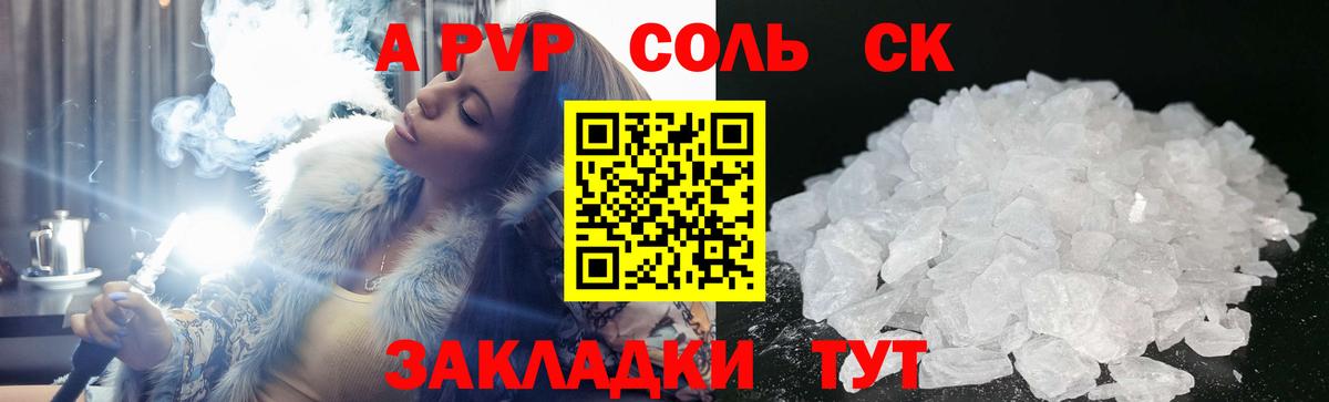 APVP Соль Кунгур