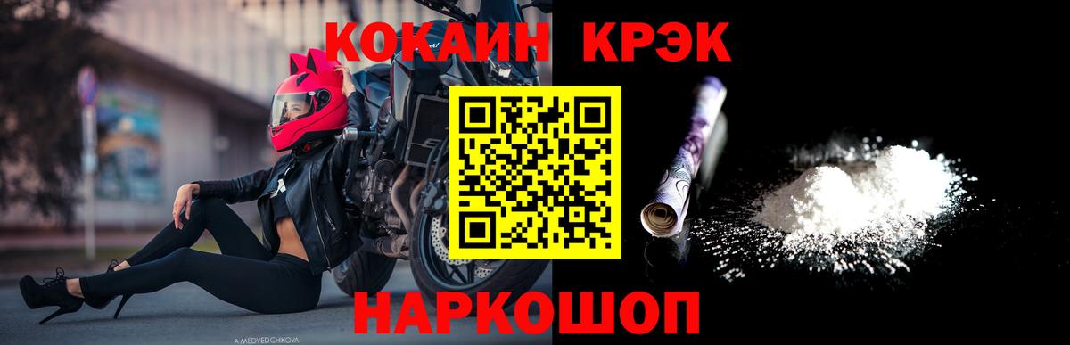 Cocaine FishScale  Вход с VPN  Кунгур  КОКАИН 97% 
