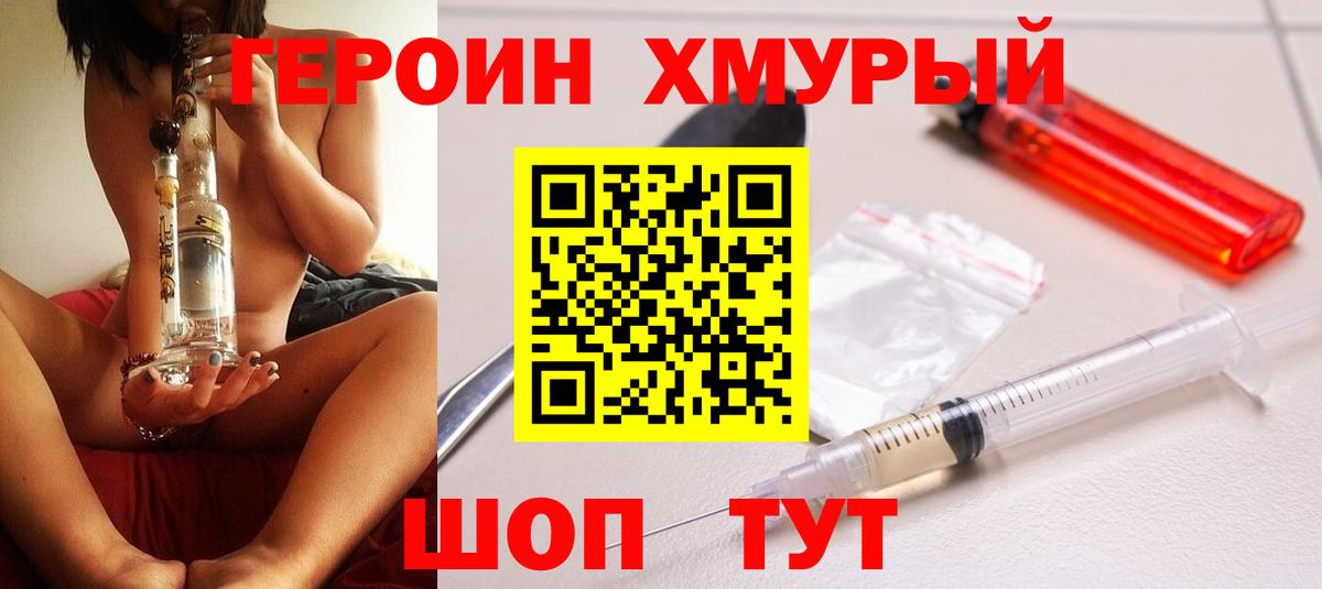 ГЕРОИН VHQ Кунгур