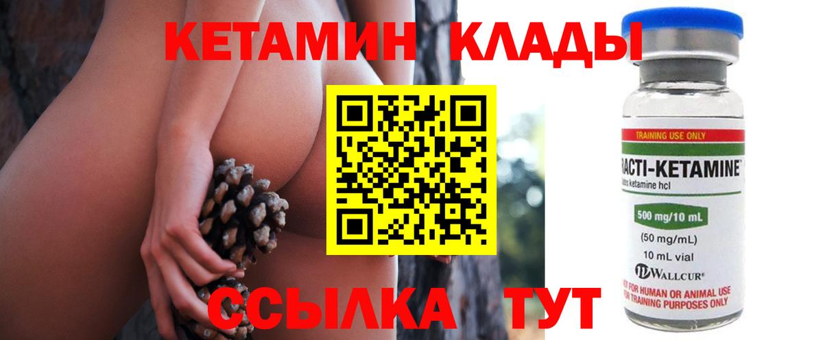 КЕТАМИН VHQ  Вход с VPN  Кунгур 