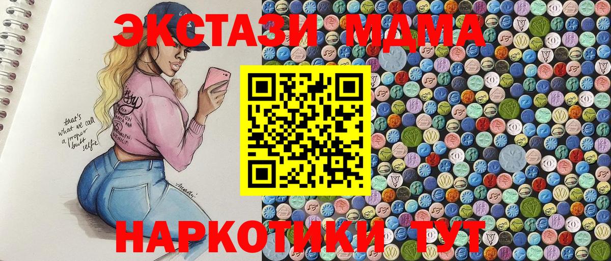 Кунгур  MDMA кристаллы  MDMA  Вход с VPN  MDMA Molly 