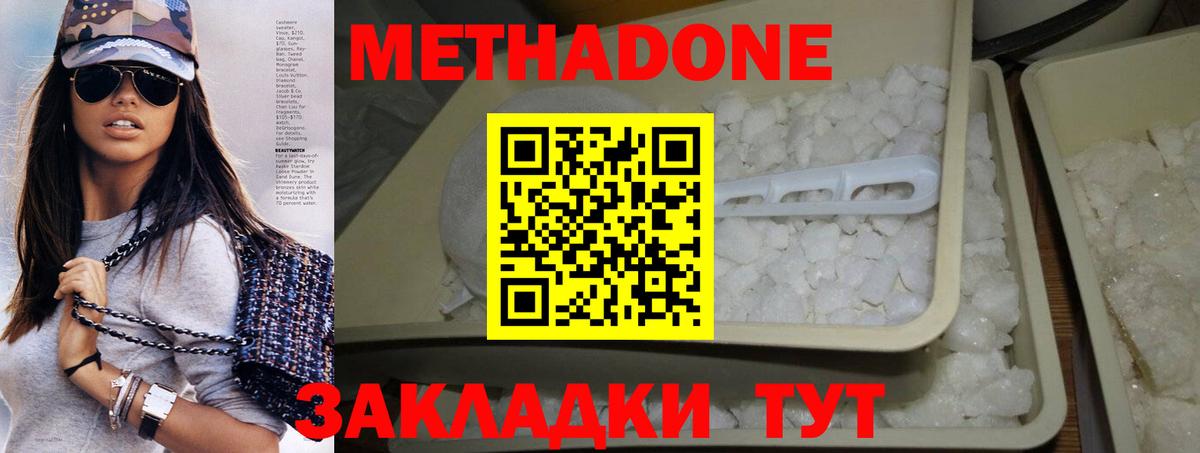 Метадон methadone  Метадон мёд  Вход с VPN  Кунгур 